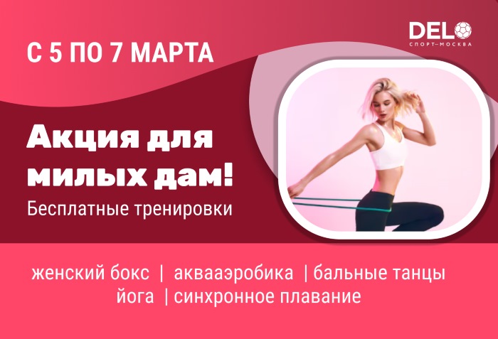 Акция специально для милых дам к 8 марта!