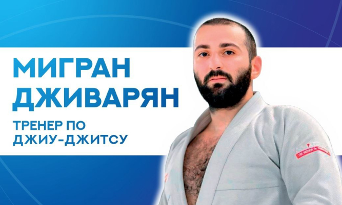 Новый тренер по джиу-джитсу