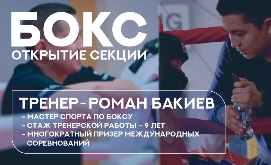 Новая секция — бокс для детей и взрослых!